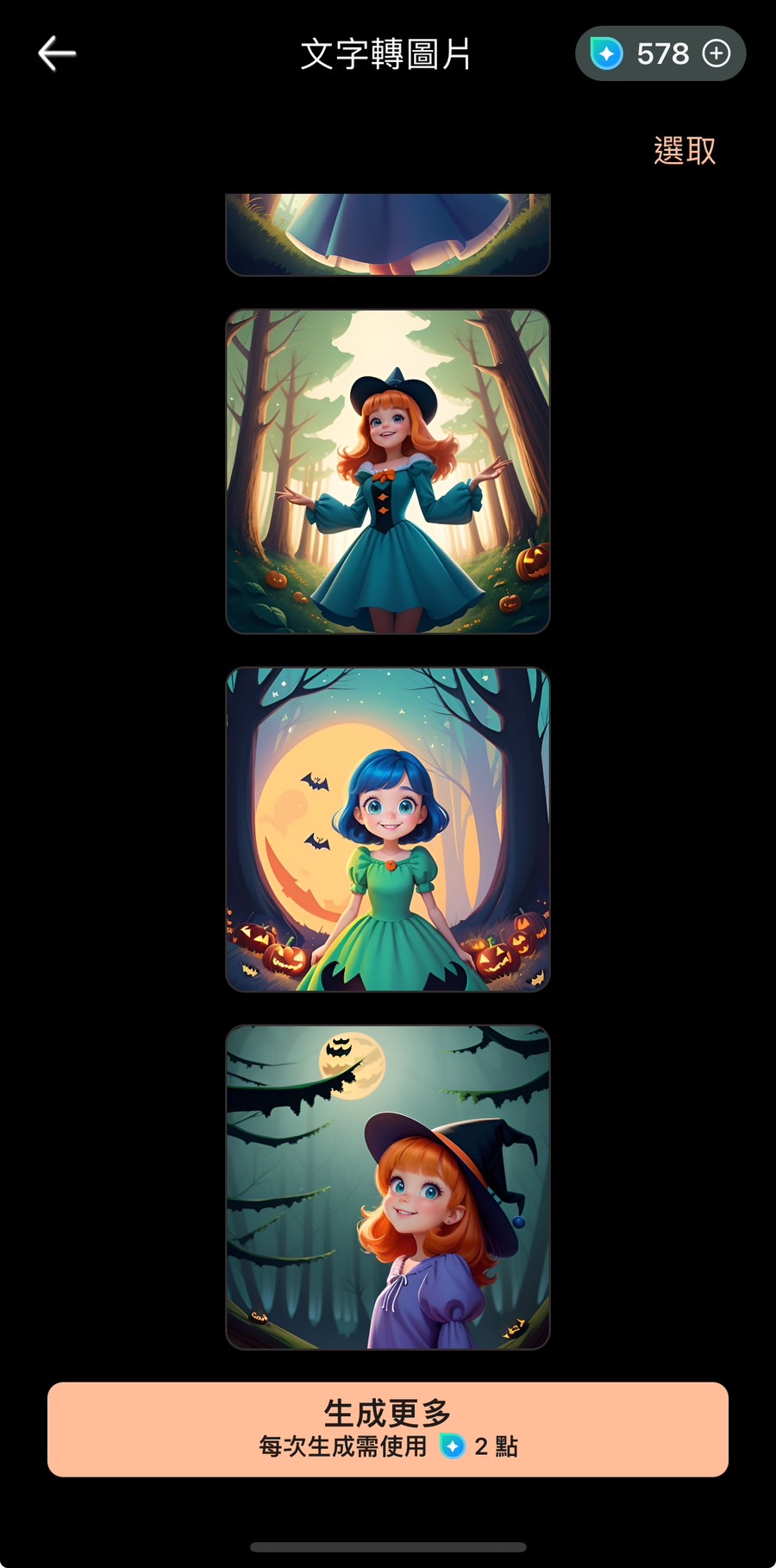 相片大師 AI生成萬聖節圖案